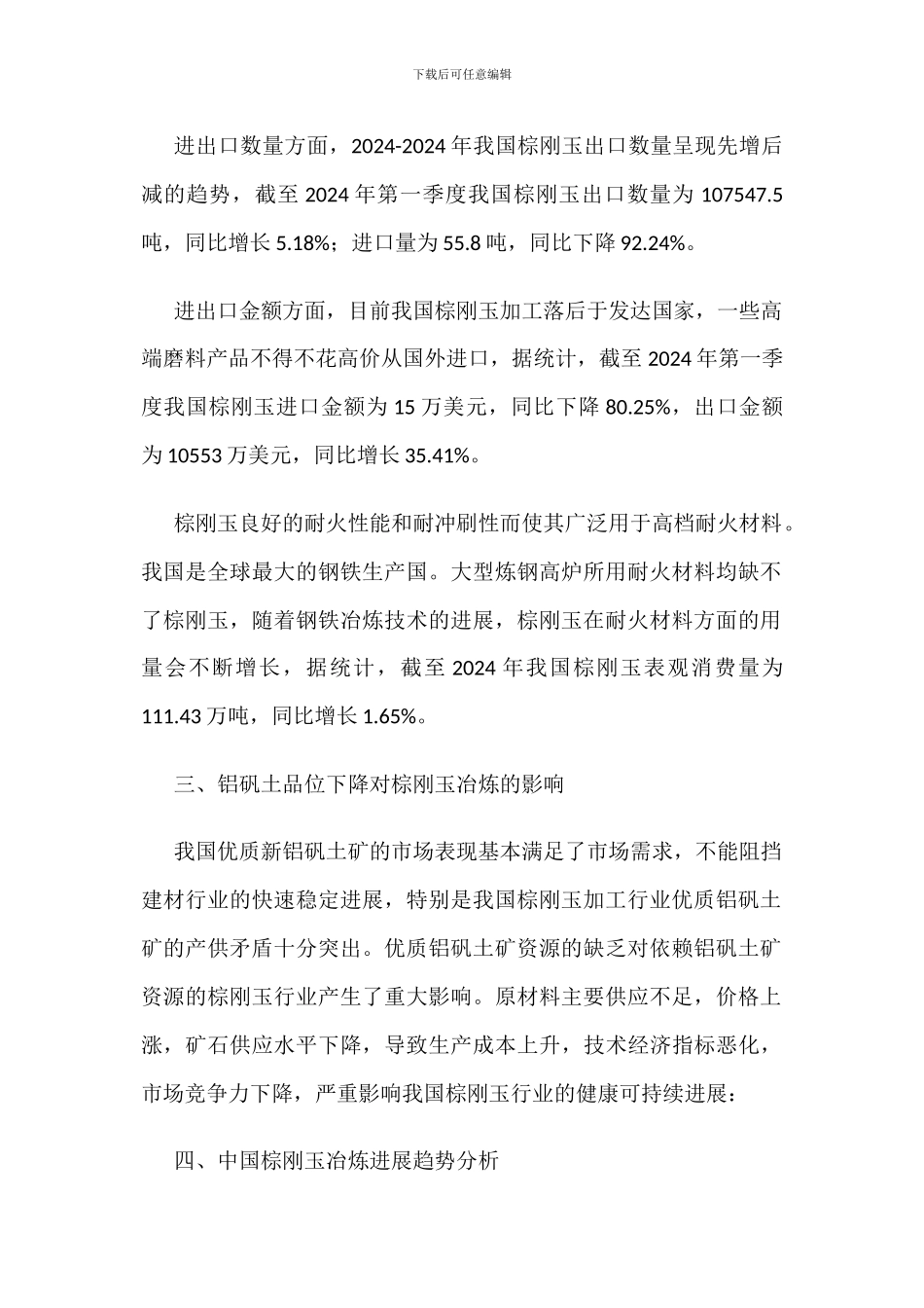 中国棕刚玉行业市场现状及发展趋势分析_第2页