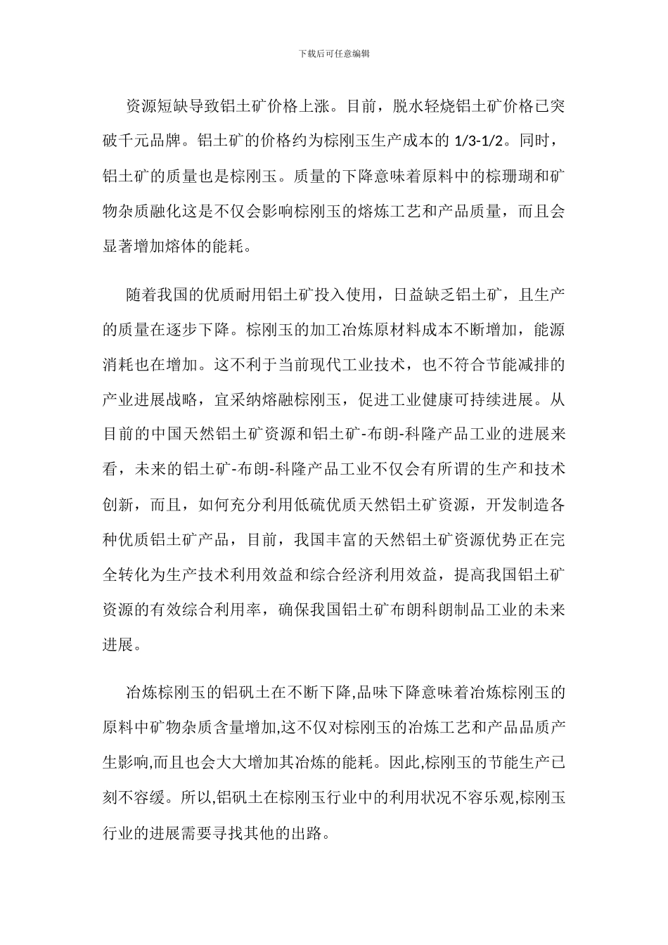 中国棕刚玉行业市场现状及发展趋势分析_第3页