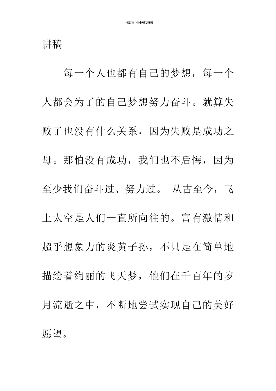 中国梦畅想我的2049国旗下演讲稿_第2页