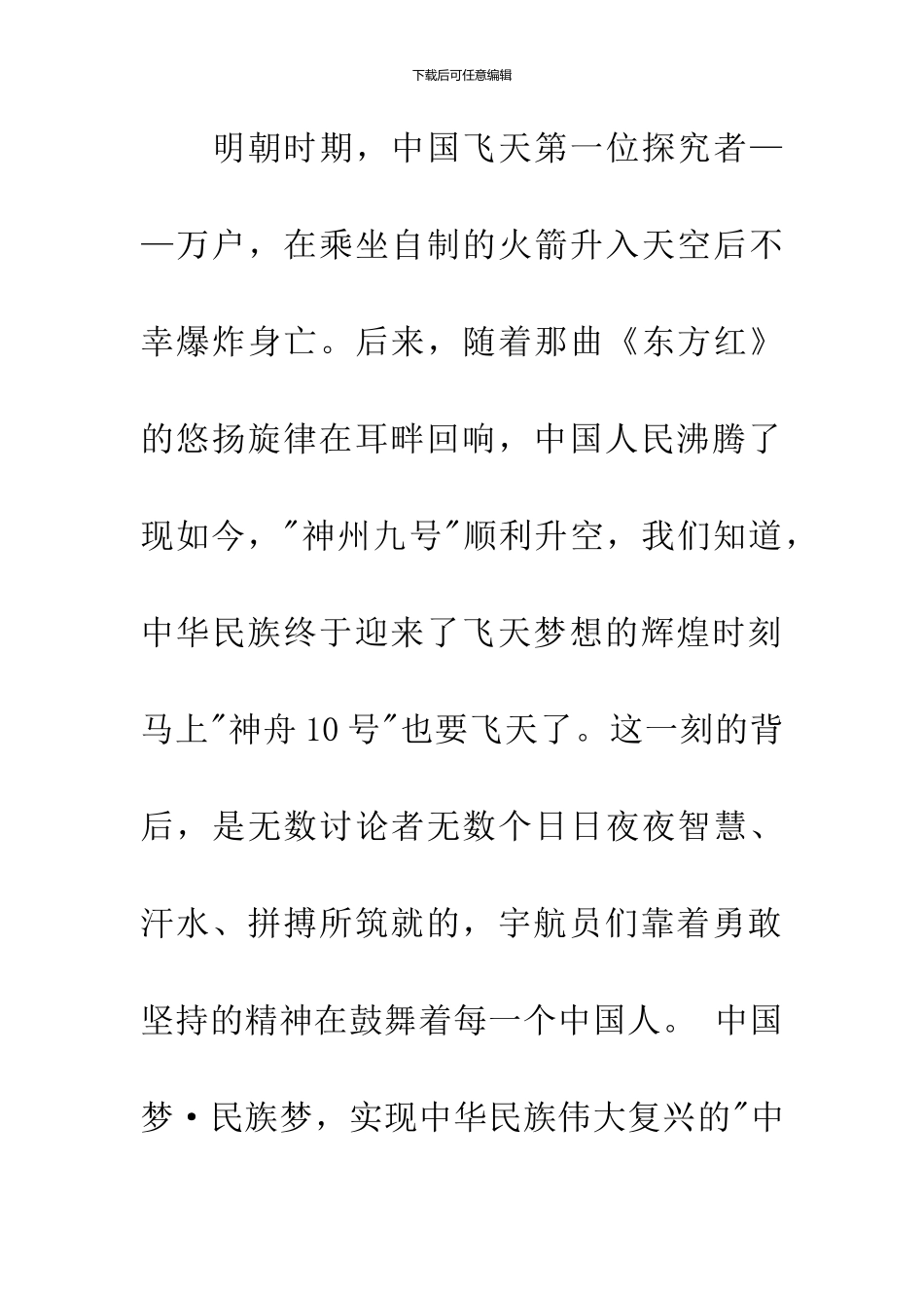 中国梦畅想我的2049国旗下演讲稿_第3页