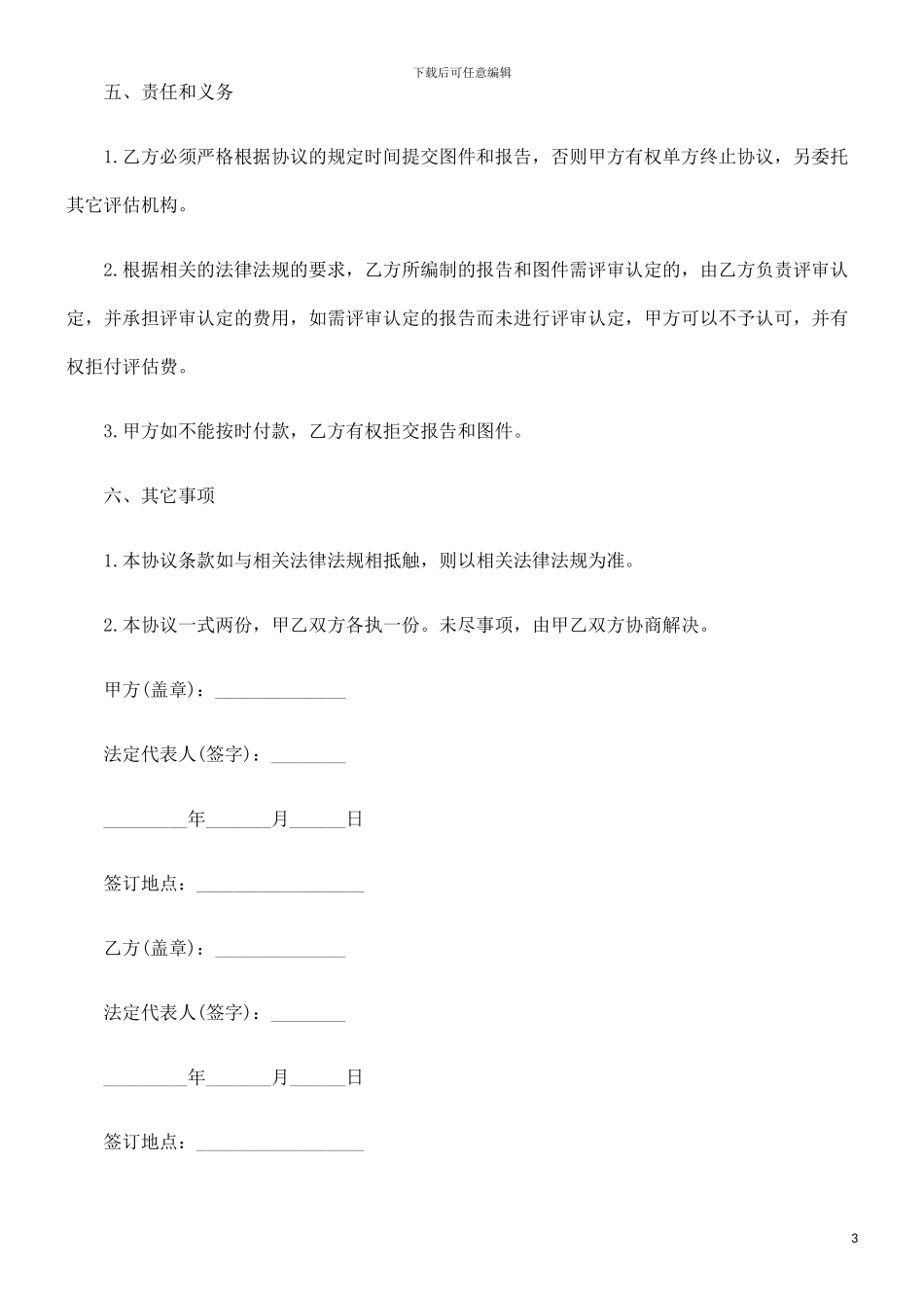 中国民族委托评估协议_第3页