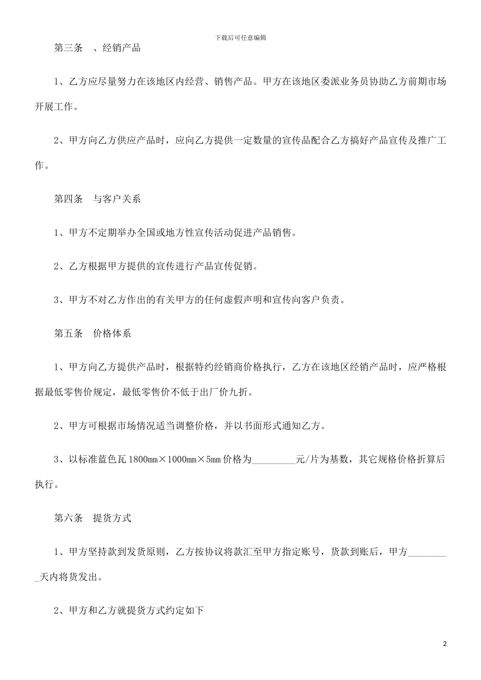 中国民族彩瓦销售合同范本_第2页