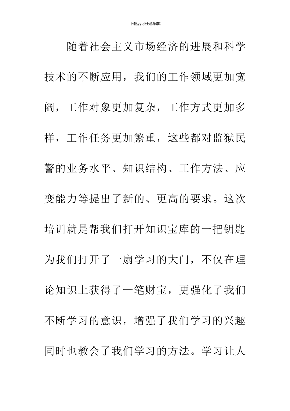 中国民族理论新编心得体会_第3页