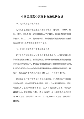 中国民用离心泵行业市场现状分析