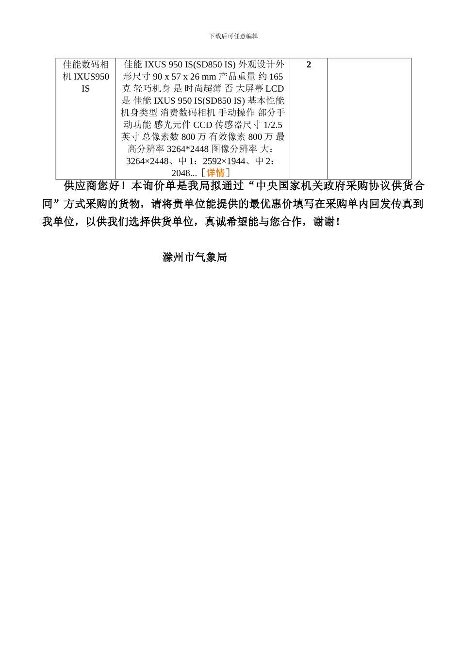 中国气象局及所属单位协议供货产品询价单_第2页