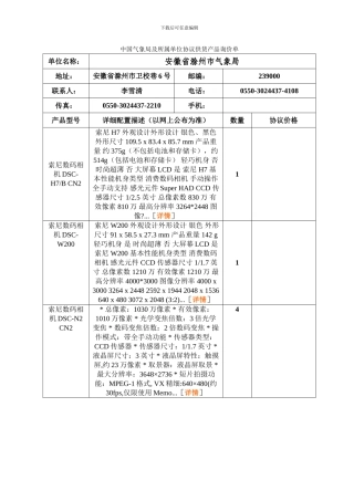 中国气象局及所属单位协议供货产品询价单