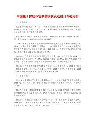 中国氯丁橡胶市场供需现状及进出口贸易分析