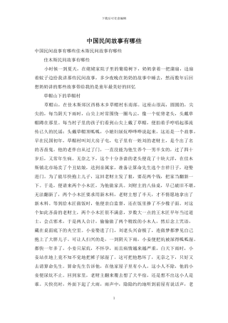 中国民间故事有哪些