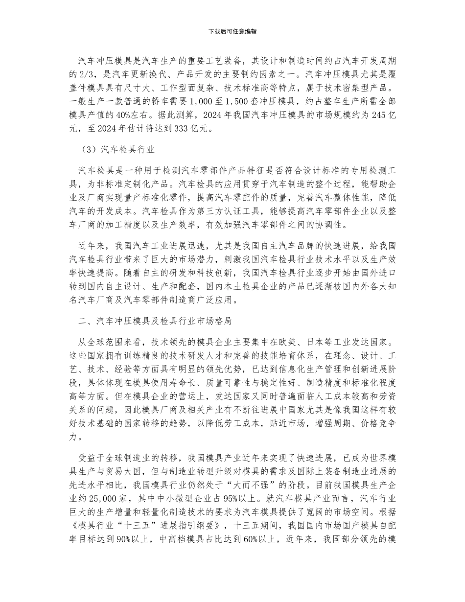 中国汽车冲压模具及检具行业发展概况及市场格局分析_第2页