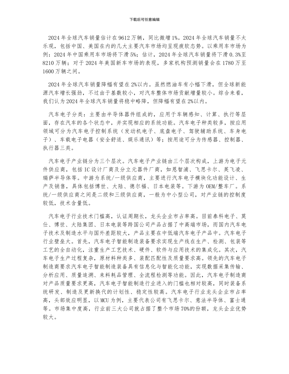 中国汽车电子行业市场现状、市场发展前景及未来发展趋势分析_第2页