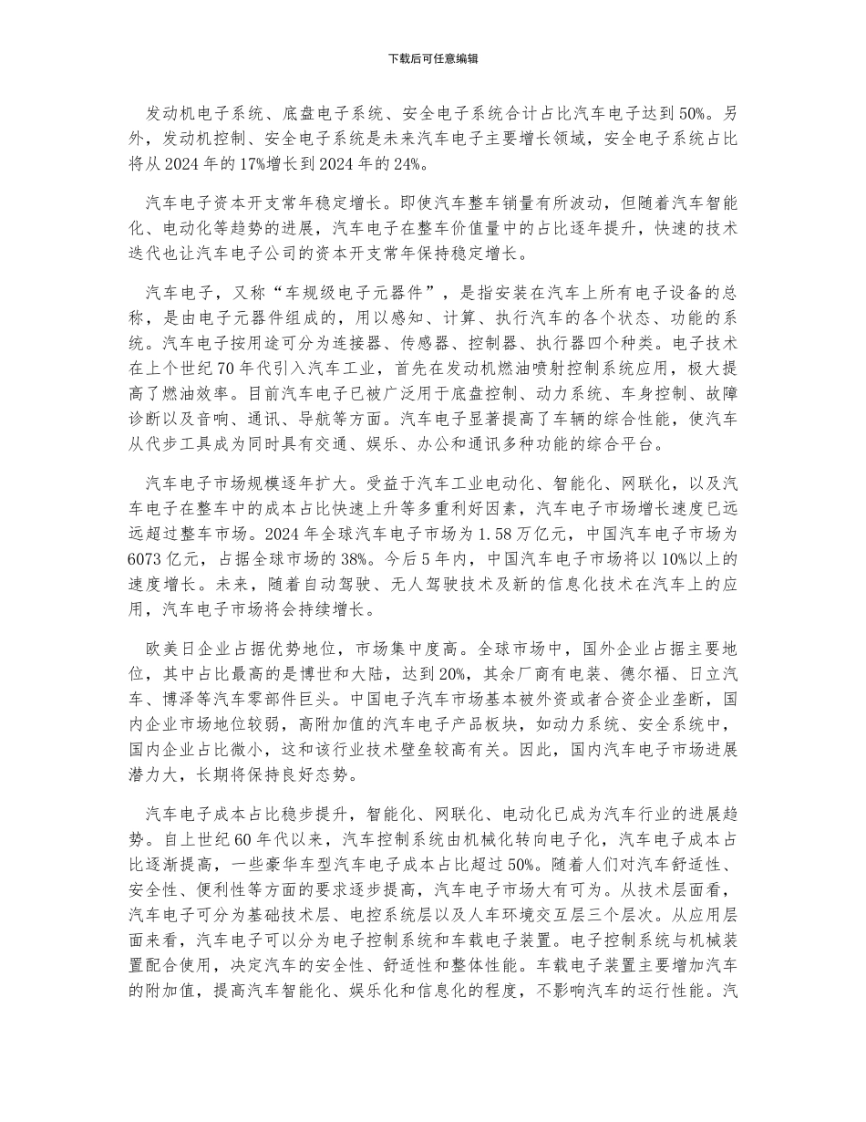 中国汽车电子行业市场现状、市场发展前景及未来发展趋势分析_第3页
