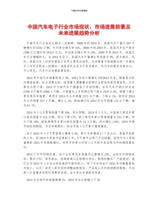 中国汽车电子行业市场现状、市场发展前景及未来发展趋势分析