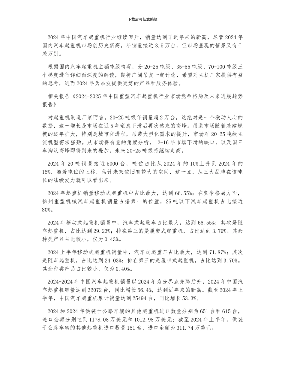 中国汽车起重机行业发展现状分析及市场需求情况预测_第2页