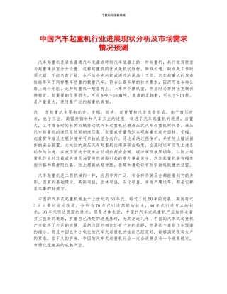中国汽车起重机行业发展现状分析及市场需求情况预测