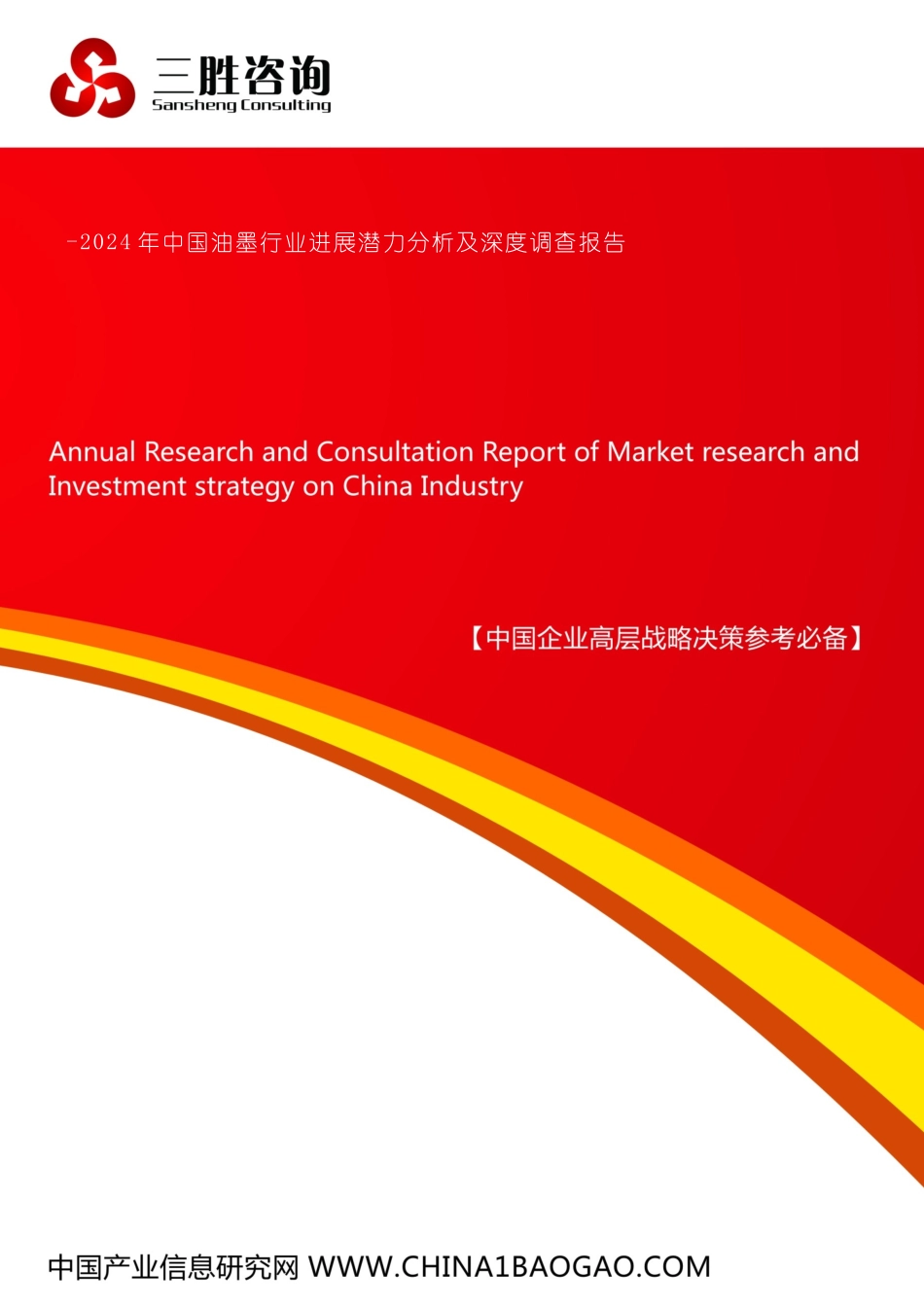 中国油墨行业发展潜力分析及深度调查报告模板_第2页