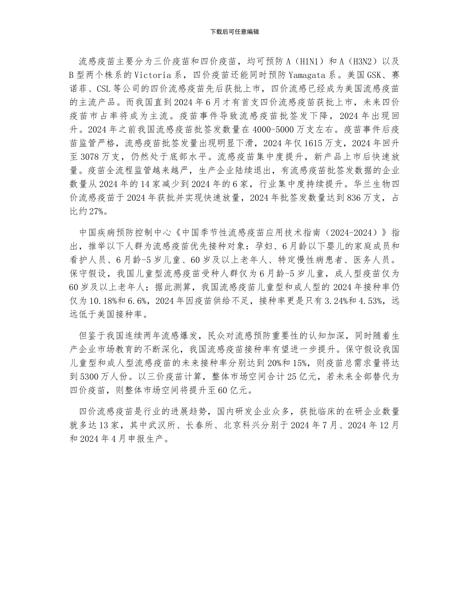 中国流感疫苗行业发展现状及未来发展趋势分析_第2页