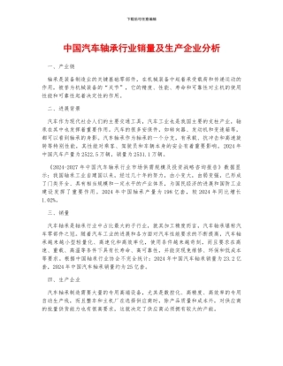 中国汽车轴承行业销量及生产企业分析