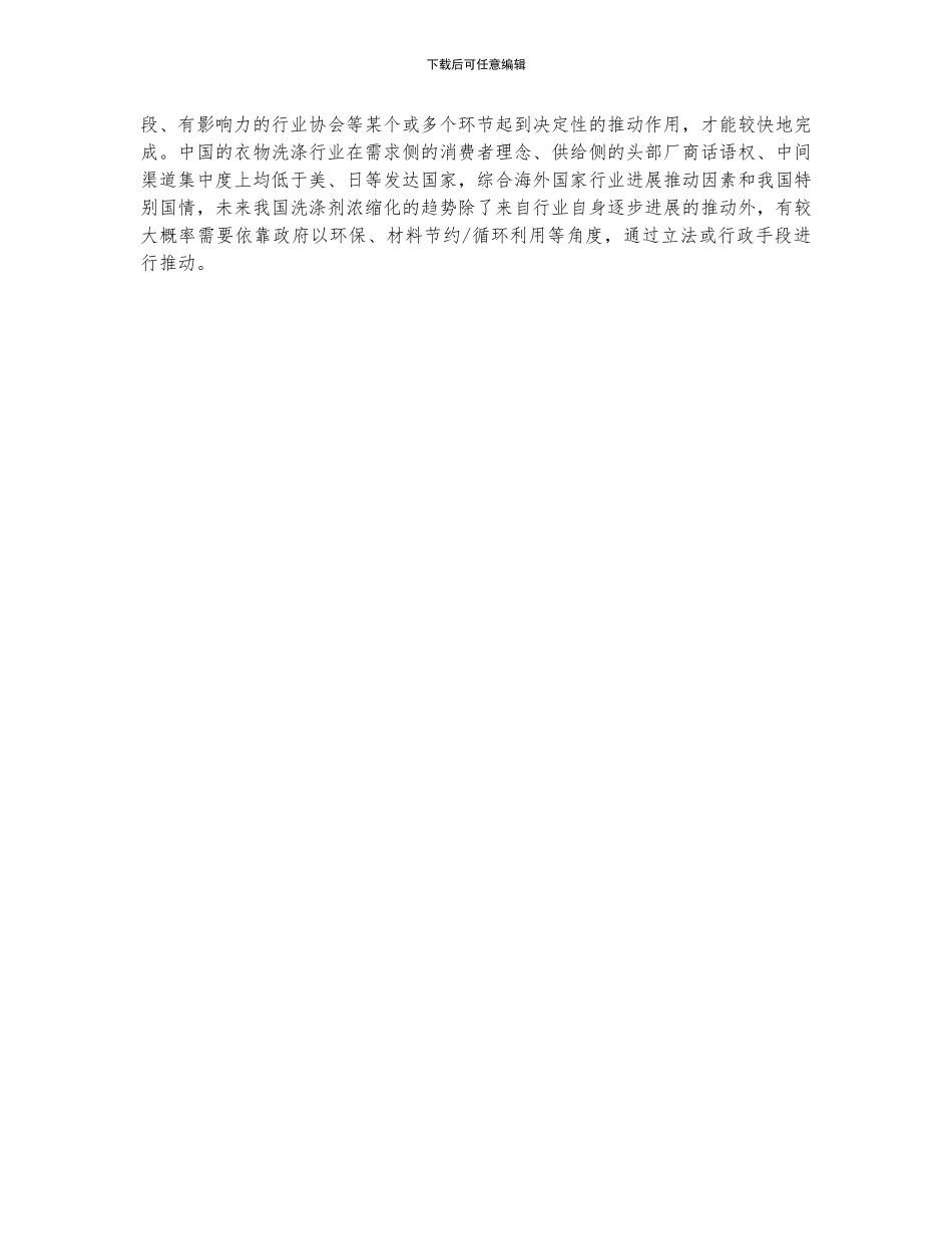 中国洗涤行业市场发展概括_第2页