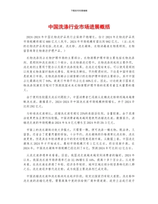 中国洗涤行业市场发展概括