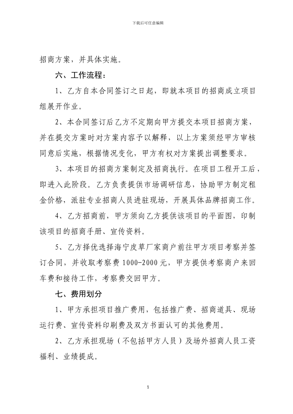 中国海宁皮革城招商合同_第3页