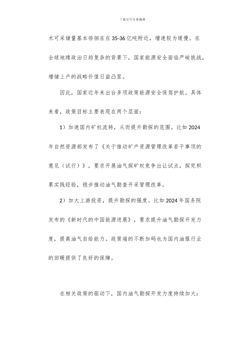 中国海油研究报告-降本增效优势显著油气龙头乘风破浪_第2页