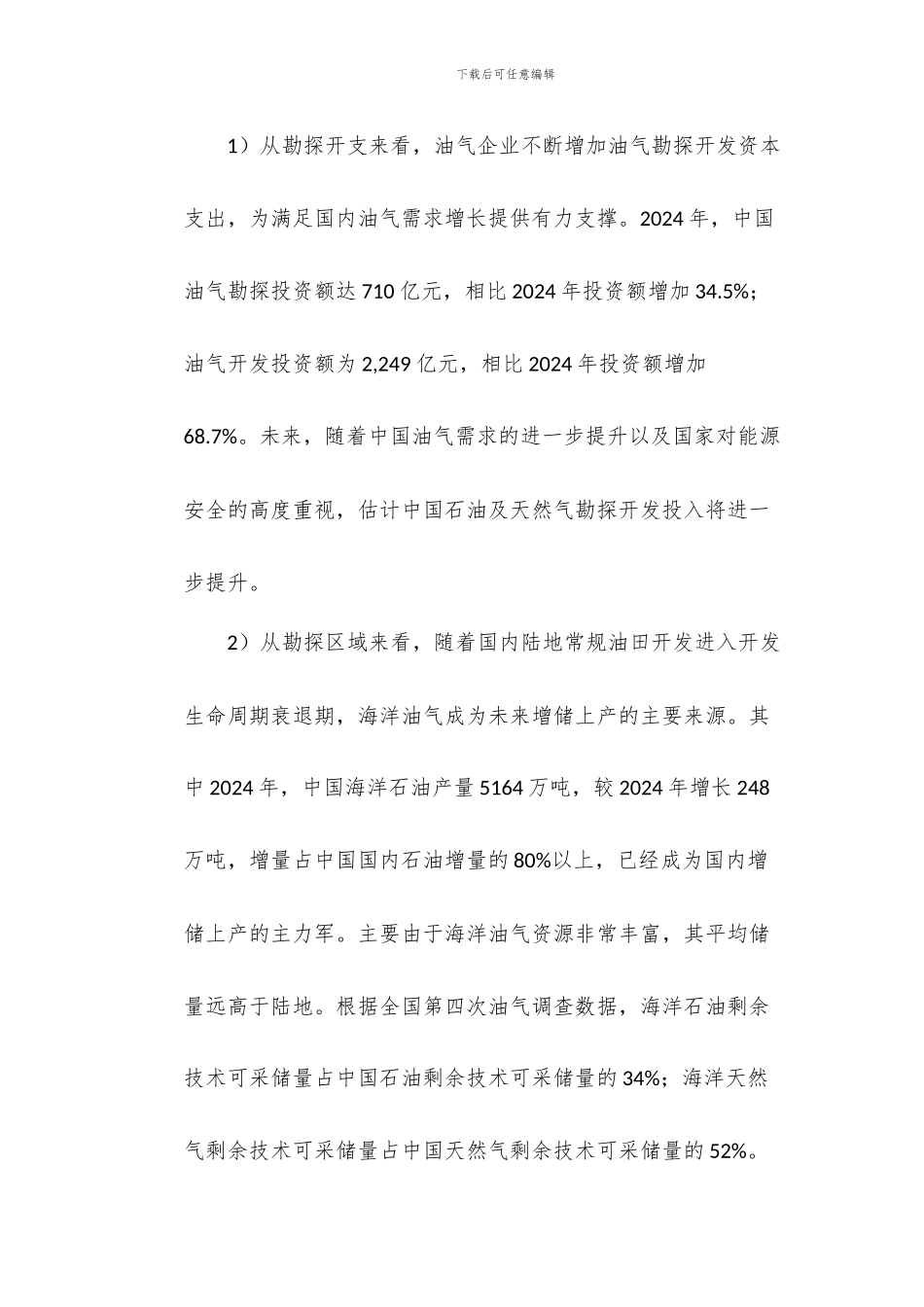中国海油研究报告-降本增效优势显著油气龙头乘风破浪_第3页