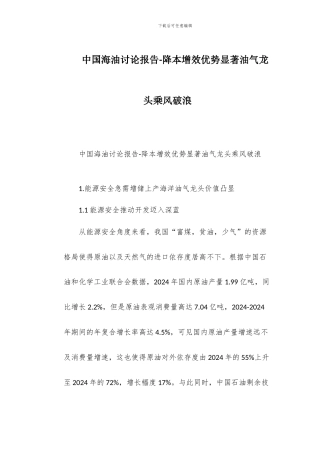 中国海油研究报告-降本增效优势显著油气龙头乘风破浪