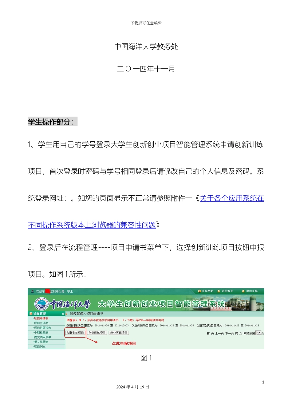 中国海洋大学大学生创新创业项目智能管理系统操作指引_第3页