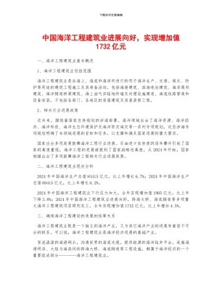 中国海洋工程建筑业发展向好-实现增加值1732亿元