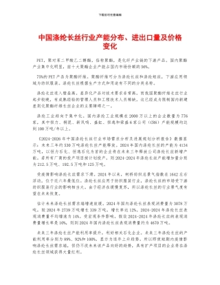 中国涤纶长丝行业产能分布、进出口量及价格变化