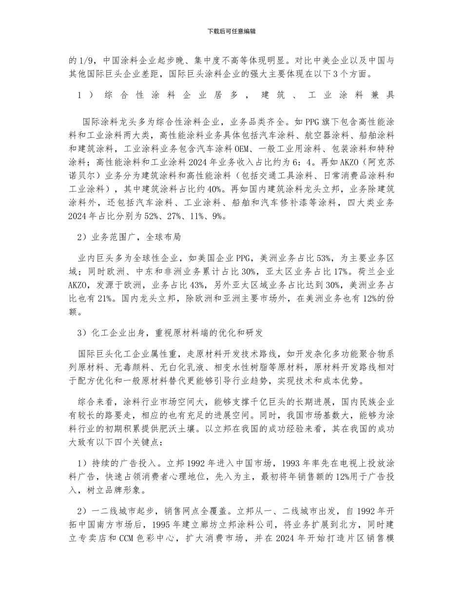 中国涂料市场规模、行业竞争格局分析及涂料行业发展空间预测_第3页