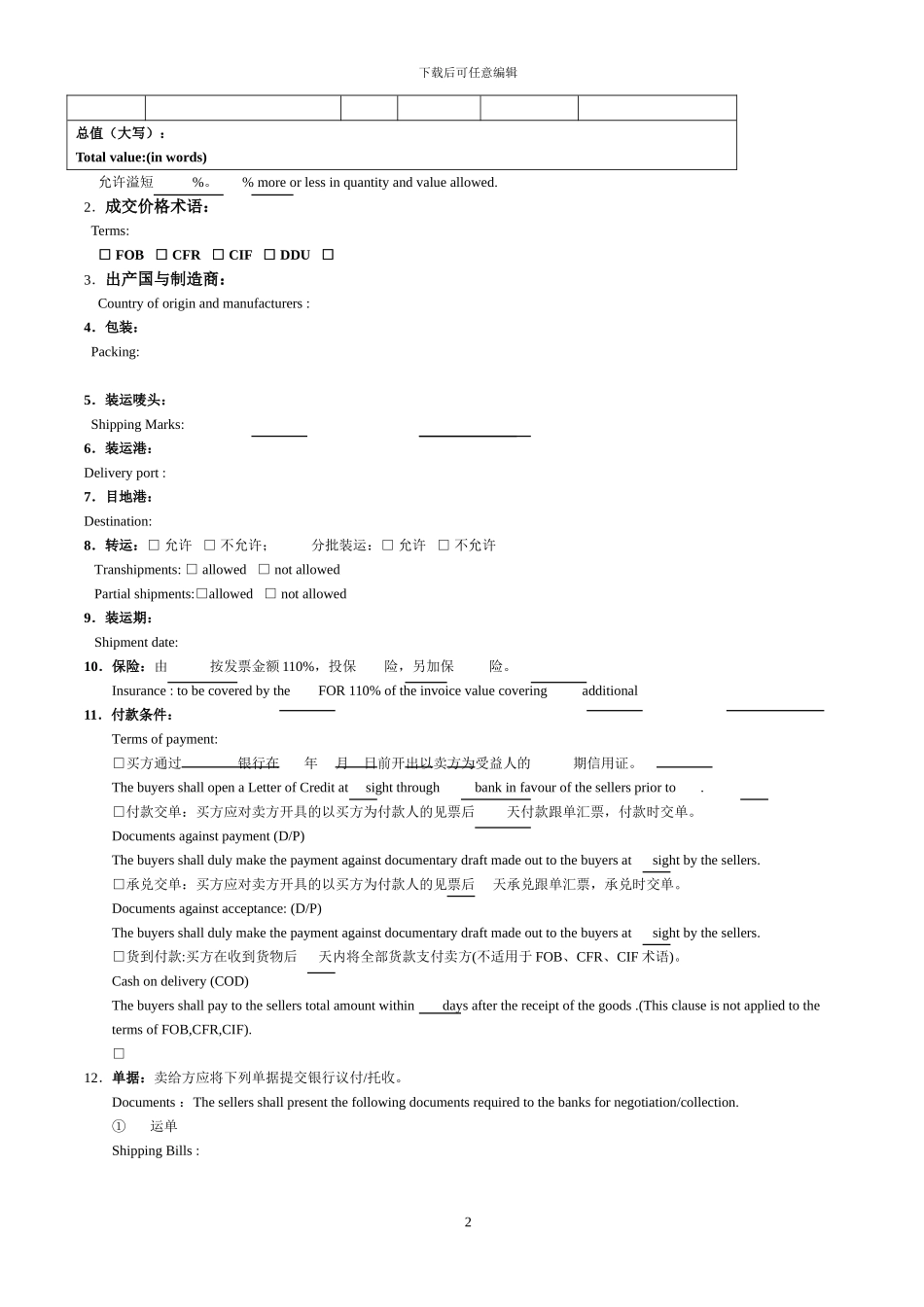 中国深圳对外贸易进口合同模板_第2页