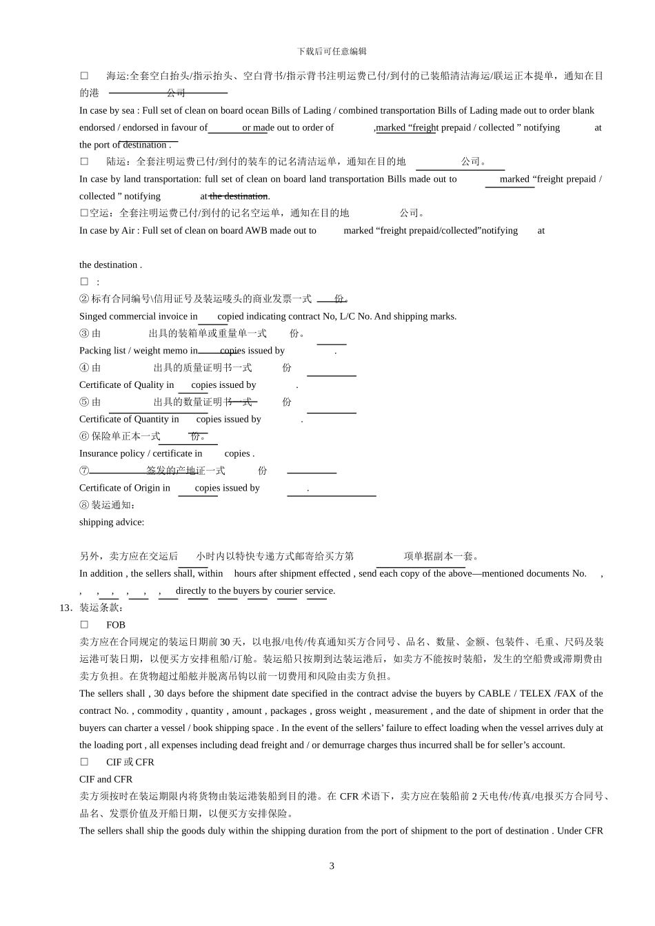 中国深圳对外贸易进口合同模板_第3页