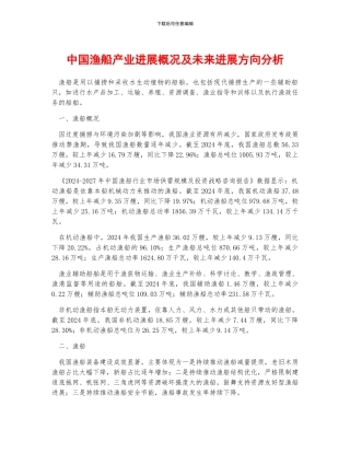 中国渔船产业发展概况及未来发展方向分析