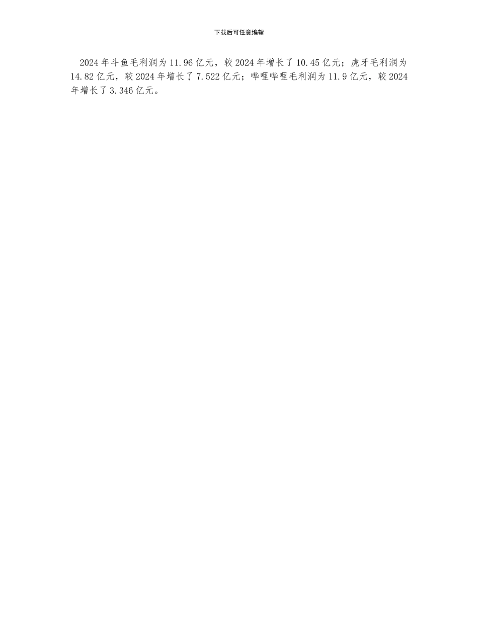 中国游戏直播用户数量、销售收入及代表性游戏直播平台经营情况分析_第2页