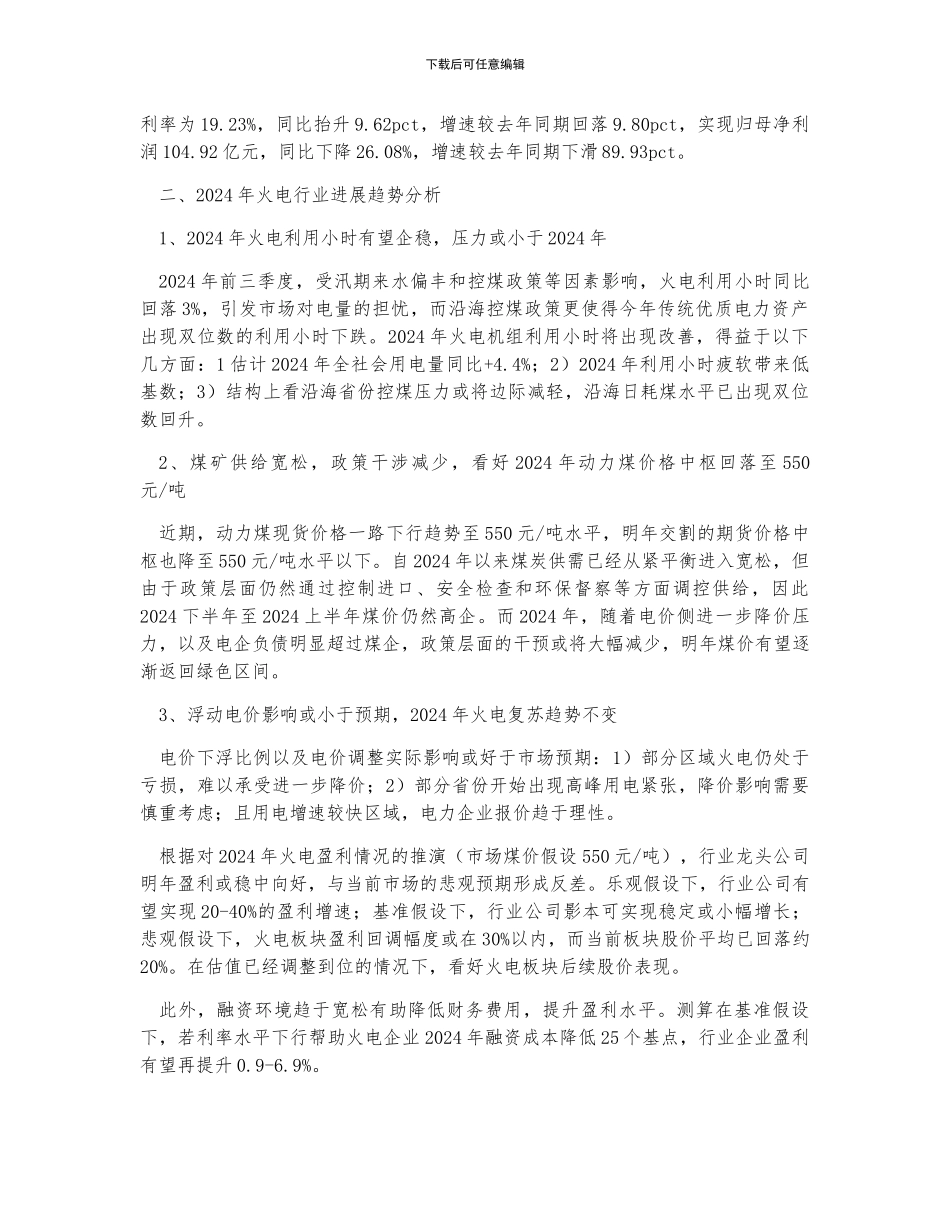 中国火电行业现状及趋势_第2页
