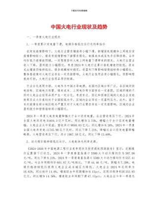 中国火电行业现状及趋势