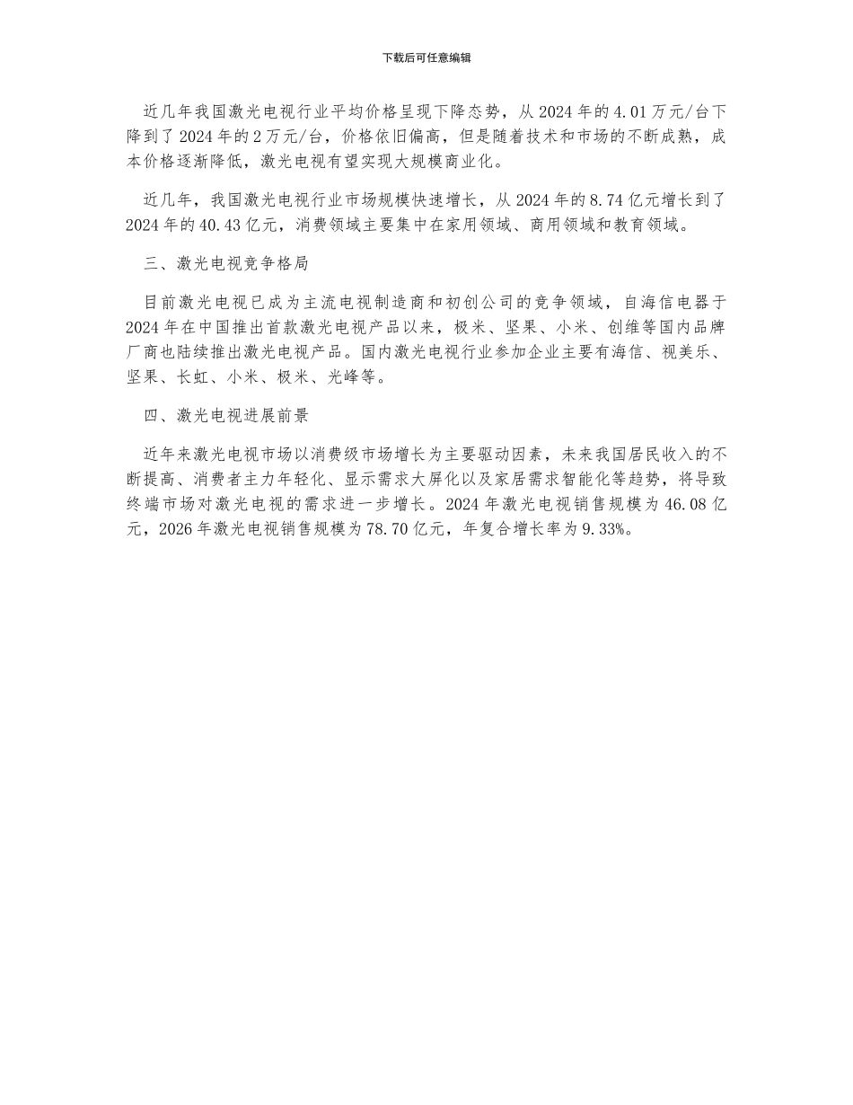 中国激光电视产业链、供需现状、企业格局及发展前景分析_第2页