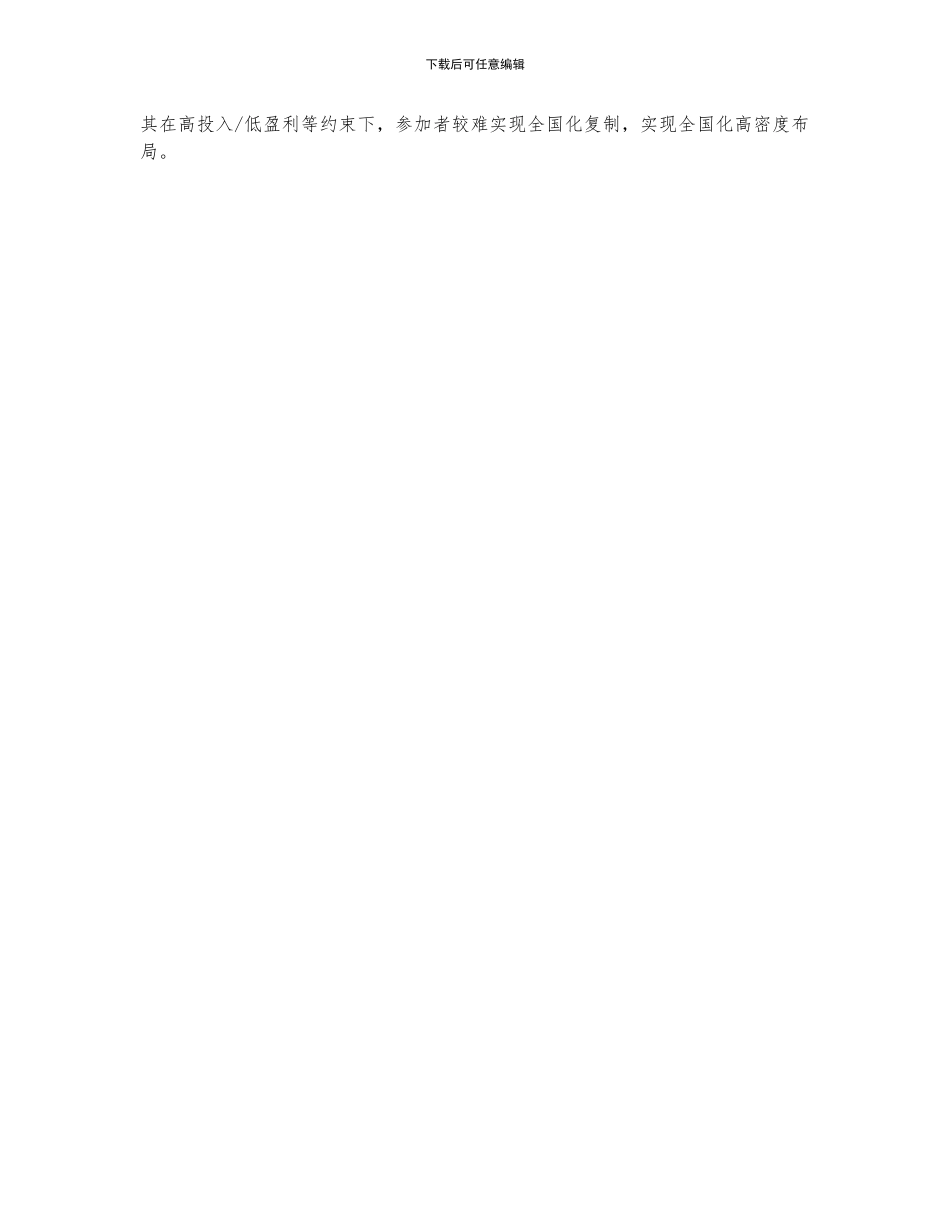 中国烘焙行业发展现状及经营规模分析_第3页