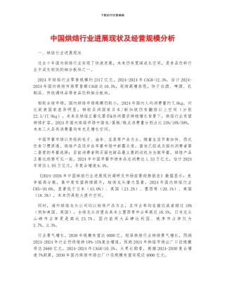 中国烘焙行业发展现状及经营规模分析