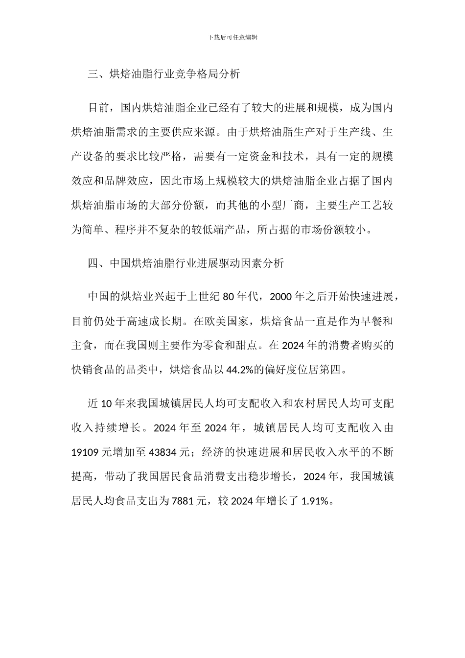 中国烘焙油脂行业市场现状分析_第2页