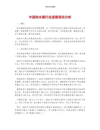 中国热水器行业发展现状分析