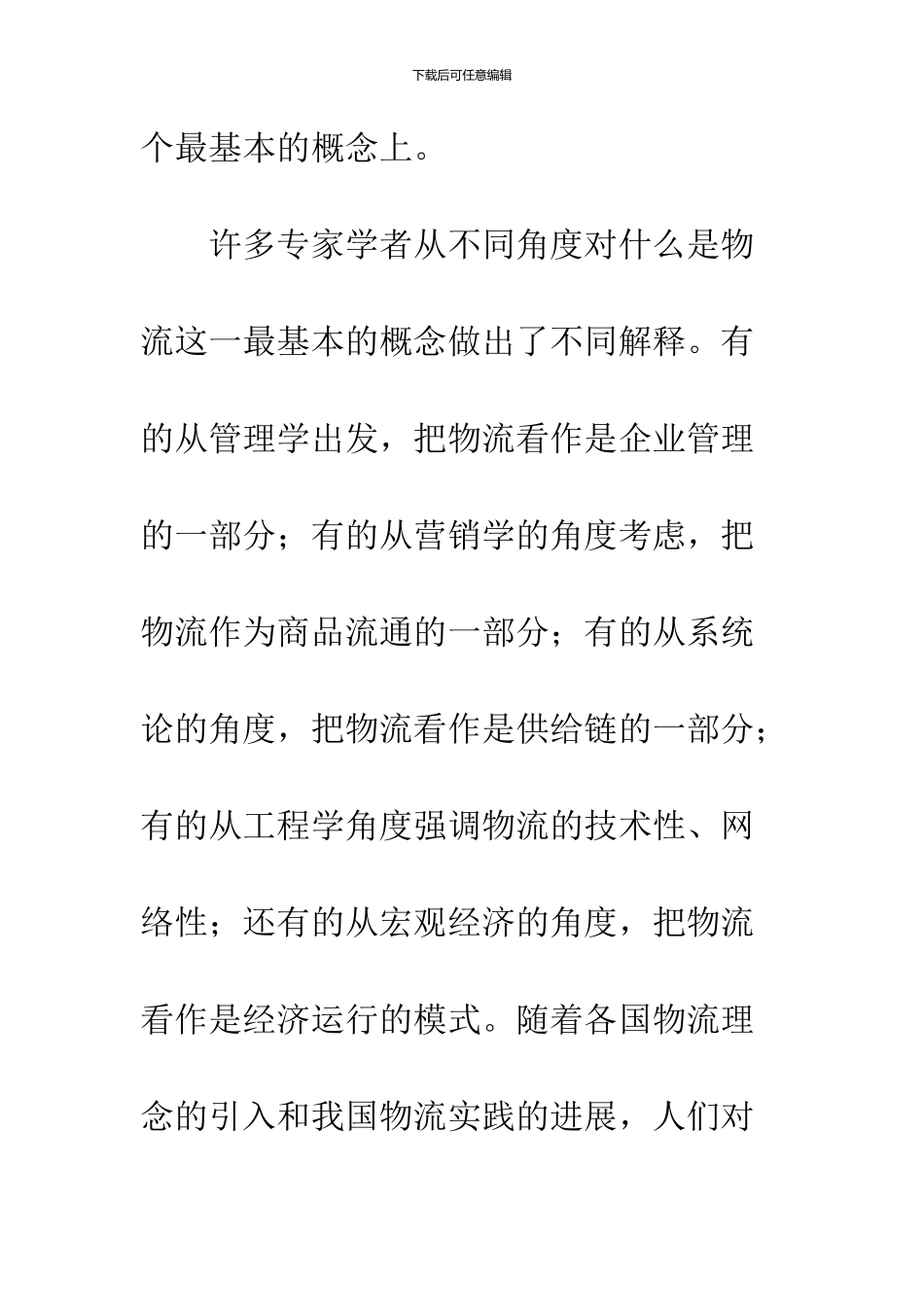 中国物流领域_第2页