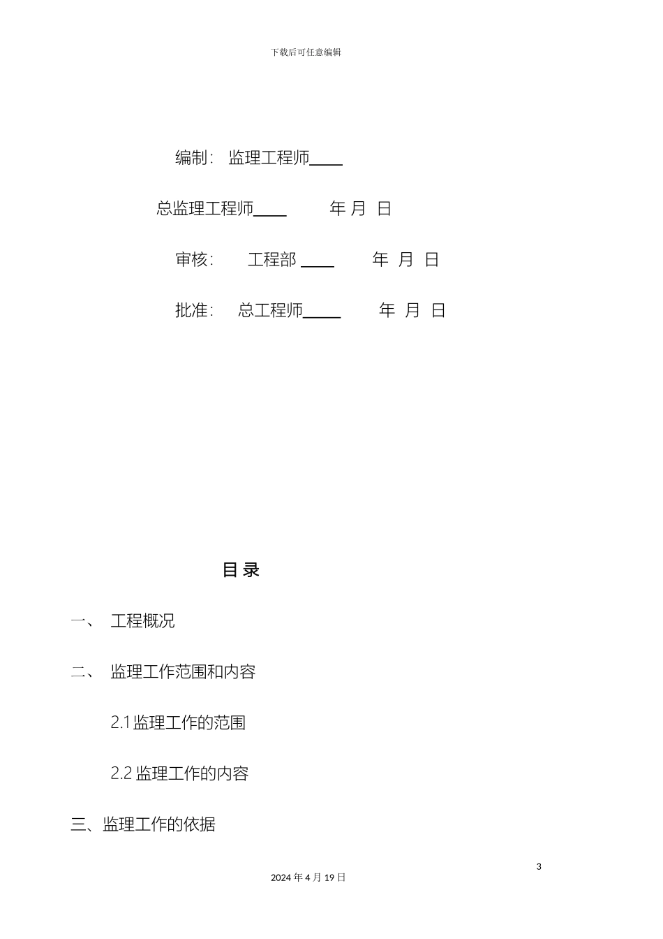 中国燃气庭院管网及入户支管安装工程监理规划_第3页