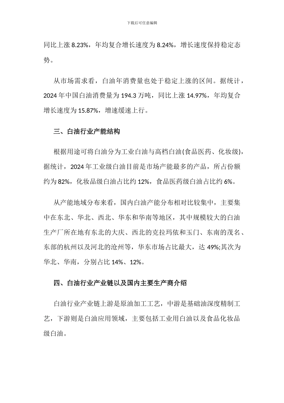 中国特种油白油行业市场发展现状分析_第2页