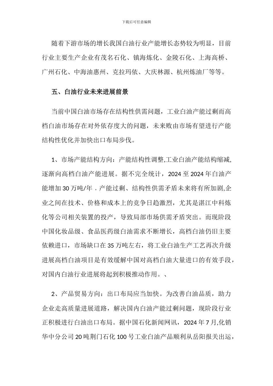 中国特种油白油行业市场发展现状分析_第3页