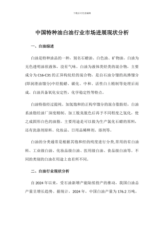 中国特种油白油行业市场发展现状分析