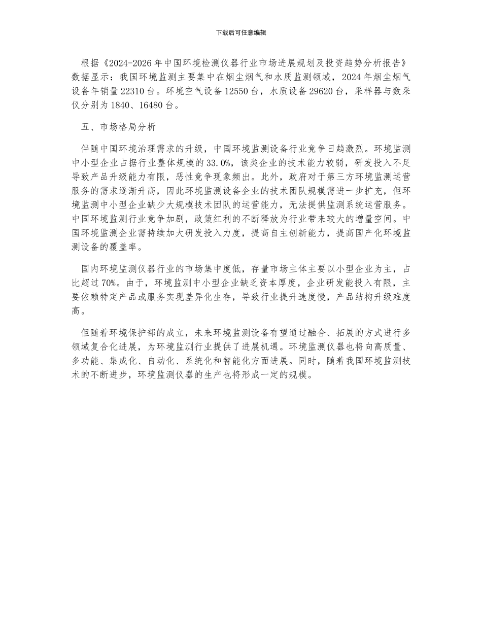 中国环境检测仪器市场供需现状及竞争格局分析_第2页