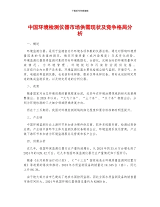 中国环境检测仪器市场供需现状及竞争格局分析