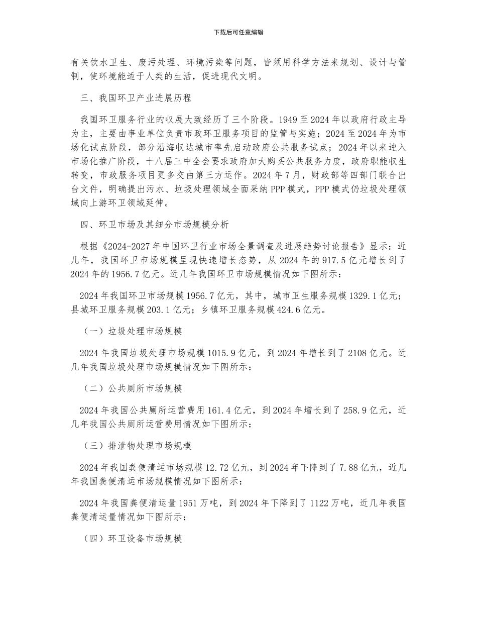 中国环卫产业市场规模及趋势分析_第2页